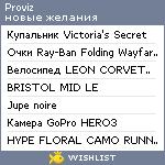 My Wishlist - proviz