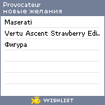 My Wishlist - provocateur