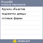 My Wishlist - provod01