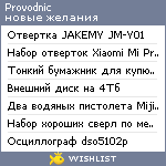 My Wishlist - provodnic