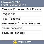 My Wishlist - provokatorsha