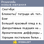 My Wishlist - provoronila