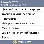 My Wishlist - provotorova11