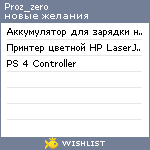 My Wishlist - proz_zero