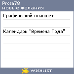 My Wishlist - proza78