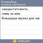 My Wishlist - prozacislove