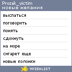 My Wishlist - prozak_victim