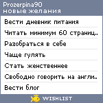 My Wishlist - prozerpina90