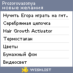 My Wishlist - prozorovasonya