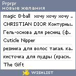 My Wishlist - prprpr