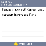 My Wishlist - prstcek