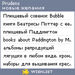 My Wishlist - prudens