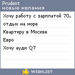 My Wishlist - prudent