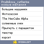 My Wishlist - prudnikova_catherine