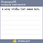 My Wishlist - pruncess95