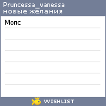 My Wishlist - pruncessa_vanessa