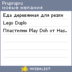 My Wishlist - pruprupru