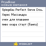 My Wishlist - pryadkoas