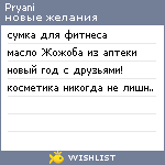 My Wishlist - pryani