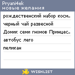 My Wishlist - pryani4ek