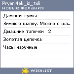 My Wishlist - pryani4ek_iz_tuli