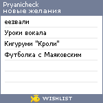 My Wishlist - pryanicheck