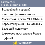 My Wishlist - pryanichek