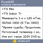 My Wishlist - pryanik85