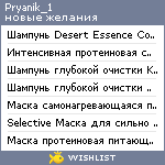 My Wishlist - pryanik_1