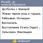 My Wishlist - pryanik_zp