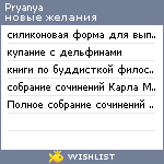 My Wishlist - pryanya
