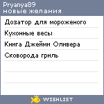 My Wishlist - pryanya89