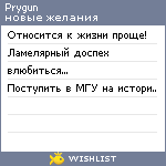 My Wishlist - prygun