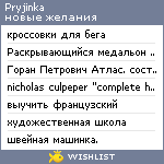 My Wishlist - pryjinka