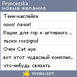 My Wishlist - pryncesska