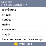 My Wishlist - prysha