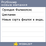 My Wishlist - prytkovaep