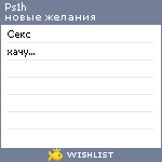 My Wishlist - ps1h