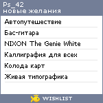 My Wishlist - ps_42