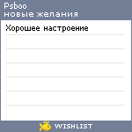My Wishlist - psboo
