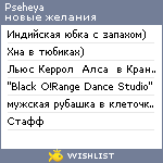 My Wishlist - pseheya