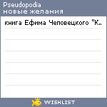 My Wishlist - pseudopodia