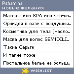 My Wishlist - pshamina