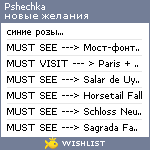 My Wishlist - pshechka