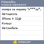 My Wishlist - pshenichka