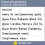 My Wishlist - pshenichka666666