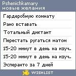 My Wishlist - pshenichkamary