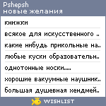 My Wishlist - pshepsh