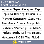 My Wishlist - pshevtsov