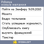 My Wishlist - pshonya